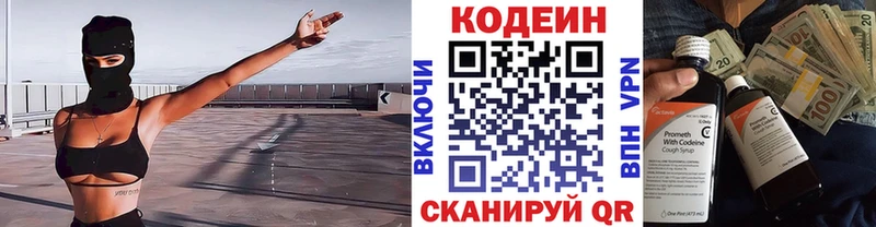 Купить закладки  Армянск  Кодеин напиток Lean (лин) 